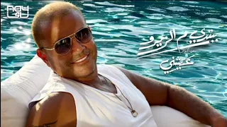 عمرو دياب   ببتدي م الزيرو                                                   دندنها