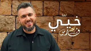                                                 فارس إسكندر   خ ي  ي دندنها