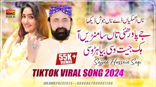 naa dhamkyan de na jhos dikha sajjad hussain saqi basra studio 2024