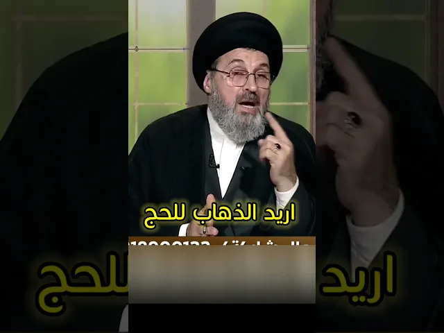 ⁣اريد الذهاب للحج / سيد رشيد الحسيني #اكسبلور #يافاطمه #shorts