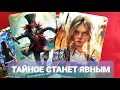 Download Lagu 💥ВСЕ ТАЙНОЕ СЕЙЧАС СТАНЕТ ЯВНЫМ🎯Случится Вот Вот💋 Таро🔮 #таро #tarot #топ #тренды 