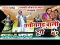 Lagu छत्तीसगढ़ वाली टूरी । Chhattisgarh wali turi । Sanjivan Tandiya। Imla Tandiya । Stage Program रिपटा 