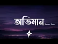 Download Lagu Oviman (Lyrics) | Tanveer Evan | অভিমান | Piran Khan | Best Friend | Lyrics Video