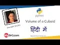 Python script to calculate volume of a Cuboid MySirG com