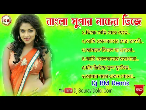 Download MP3 Bengali Dance Nonstop Dj Song | Bengali Old Movier Song | Dj Bm Remix | Dj Sourav Doloi