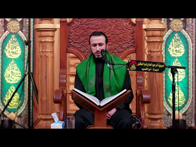⁣القارئ  حيدر جلوخان  الزينبية 1447 ليلة 1 حسينية داود العاشور