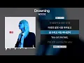 Download Lagu WOODZ (우즈) - Drowning(드라우닝) [가사 | Lyrics]