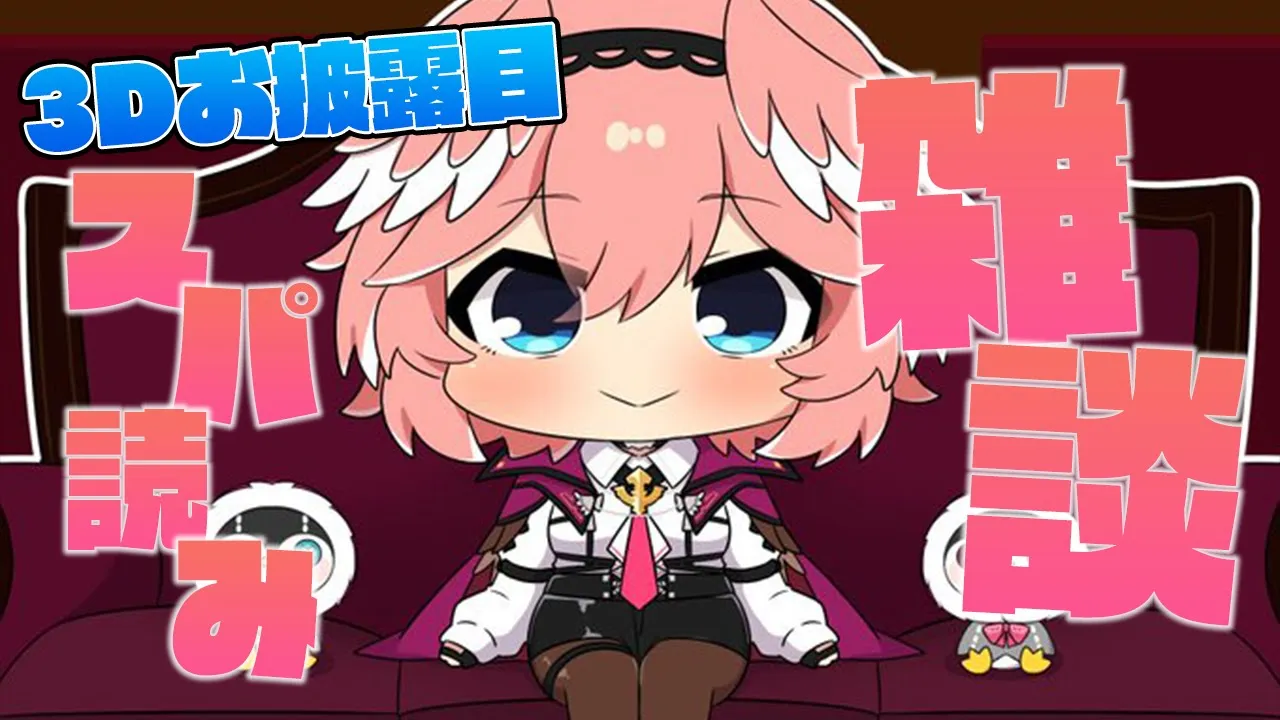 【雑談】色々お話しながらお披露目のスパチャ読み✨後編！【鷹嶺ルイ/ホロライブ】