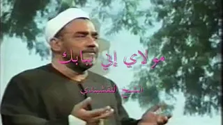 ابتهالات مولاى انى ببابك عزف وتوزيع حماده ميوزيك Cover By Hamada Music 