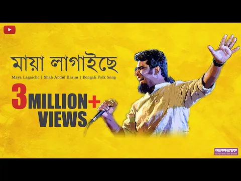 Download MP3 Maya Lagaiche | Shah Abdul Karim | Koushik Chakraborty | Noizzone Diaries | Episode Two