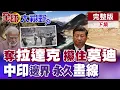 Download Lagu 習近平\