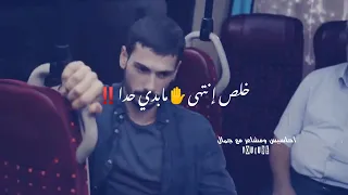 يابنت استاذة خيانة عدي زاغة وانس حالات واتس مقاطع حب خيانة وطي صوت الكون شوي حالات واتس حزينة 