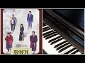 The Destiny of Sam-Jang- A Korean Odyssey 화유기 - Fara Effect- Piano Cover