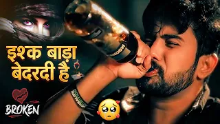 Ishq Bada Bedardi Hai |💔🥀 New Sad Bewafai Song 💔🥀 | Kanchan Yadav | Khamosh Music | Hindi 2026