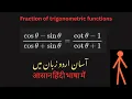 Fraction of trigonometric functions Fundamentals of Trigonometry Urdu Hindi 94 G11 C9