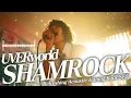 UVERworld『SHAMROCK』が爽やかさ全開のアコースティック・ガールズロックだったら…