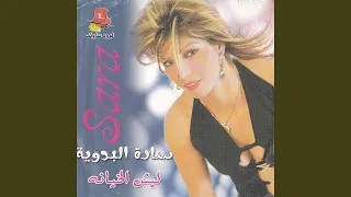 Atmanna Assma E Alou 