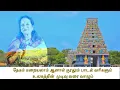 Download Lagu |NEELAKADAL NADUVE | நீலக் கடல் நடுவே | #vanijairam   |#nayinainagaposhaniamman  #vanijayaramsongs