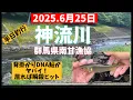 Download Lagu June 25, 2025. Minami-Ama Fisheries Association, Kanagawa River half-day fishing trip #fishing #a...