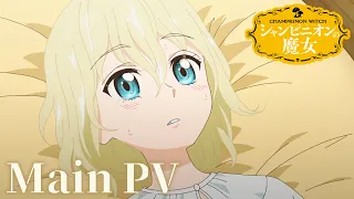 YouTube影片, 內容是蘑菇魔女 的 正式預告影片