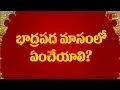 Download Lagu What To Do In Bhadrapada Masam 2022 ? - BhakthiOne
