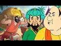 Download Lagu গোপাল ভাঁড়ের জাদুর কেরামতি Gopal Bhar new episode 