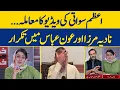 Clash With Nadia Mirza, Aon Abbas On Azam Swati Video | Dawn News