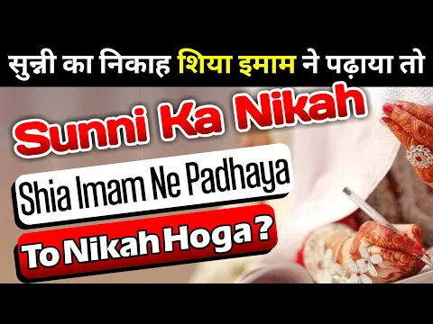 Sunni Ka Nikah Agar Shia Ne Padhaya To Nikah Hoga | Sunni Bareilvy Ka Shia Se Nikah Padhwana Kaisa