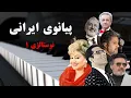 Download Lagu پیانو ایرانی #نوستالژی # پیانوی_ایرانی