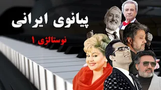 پیانو ایرانی  نوستالژی   پیانوی ایرانی دندنها