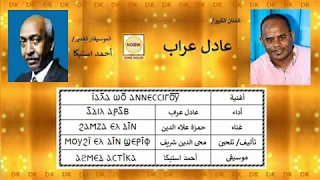 DK503 عادل عراب ياللا وو أننيسسيغوو  DK503 عادل عراب ياللا وو أننيسسيغوو