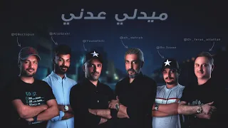 ميدلي عدني        دندنها