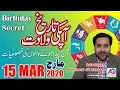 15 March Apki Tarekh Wiladat kia Kehti Hai Birt ay Secret Astrologer Mussawar Zanjani AQ TV