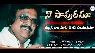 naa paavurama ullasinchi paata paade paavurama ll guntur raja ll sp balu ll shalem audio ministries