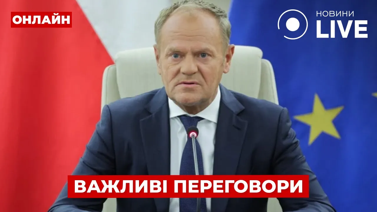 Важная встреча глав МИД в Варшаве — прямая трансляция