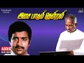 Download Lagu Isai Paadum Thendral Audio Jukebox | Tamil Songs | Ilaiyaraaja | Sivakumar | Ambika