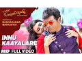 Download Lagu Innu Kaayalare Full Video Song || Bangara S/O Bangaradha Manushya || Shiva Rajkumar,Vidya Pradeep