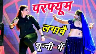  video chuni me perfume dj song new haryanvi songs bhojpuri song 2024