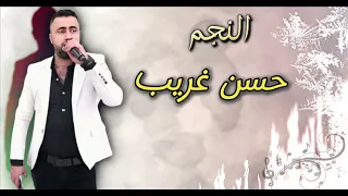 حسن غريب    ابيض على نعناع                                           دندنها