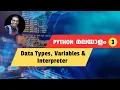 Learn Python Data Types and Variables Python Malayalam Tutorial