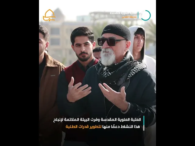 ⁣حديقة الغدير تستضيف طلبة قسم هندسة العمارة في جامعة الكوفة ضمن نشاط ميداني