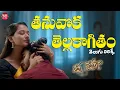 Download Lagu Thanuvoka Thella Kagitham Telugu Lyrics | Kotha Kothaga | Ajay, Virti Vaghani | Maa Paata Mee Nota