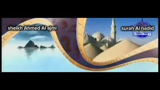 ختمة مرتلة أحمد بن علي العجمي مترجم بالانجليزي قناة المجد 
