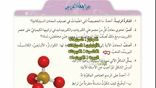 حل اسئلة درس مجموعات المعادون علوم الأرض والبيئه الصف التاسع المنهاج الأردني الجديد صفحة 35 