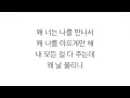 차수경 (Cha Soo Kyung)－「용서못해 Can't Forgive」 [아내의유혹 Temptation of a Wife OST] 가사 한국어