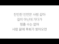 차수경 (Cha Soo Kyung)－「용서못해 Can't Forgive」 [아내의유혹 Temptation of a Wife OST] 가사 한국어