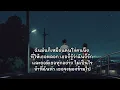 ทางผ่าน - PURE [เนื้อเพลง]