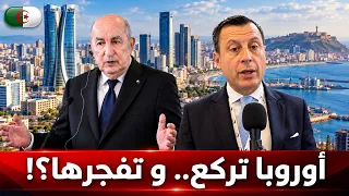 أوروبا تركع.. "محظوظون بوجود الجزائر" - تصريح يصدم الجميع ويكشف المستور