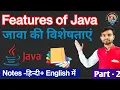 Features of Java in hindi and English Part - 2