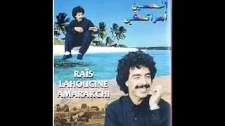 EL Houcine Amrrachi A9dim الحسيـن أمـراكشـي أقديـم 